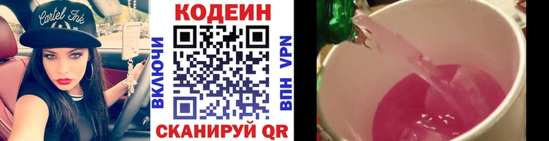 Кодеин Purple Drank  Купить  Теберда 